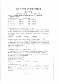 湖南省长沙市雨花区雅礼集团2023-2024学年七年级上学期期中考试语文试题