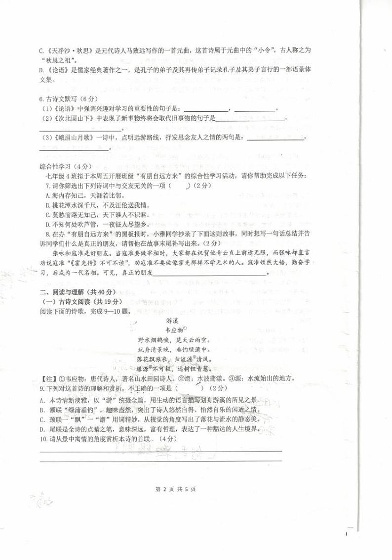 湖南省长沙市雨花区雅礼集团2023-2024学年七年级上学期期中考试语文试题第2页