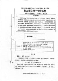 北京二中教育集团2023-2024学年九年级上学期11月期中考试语文试题(1)