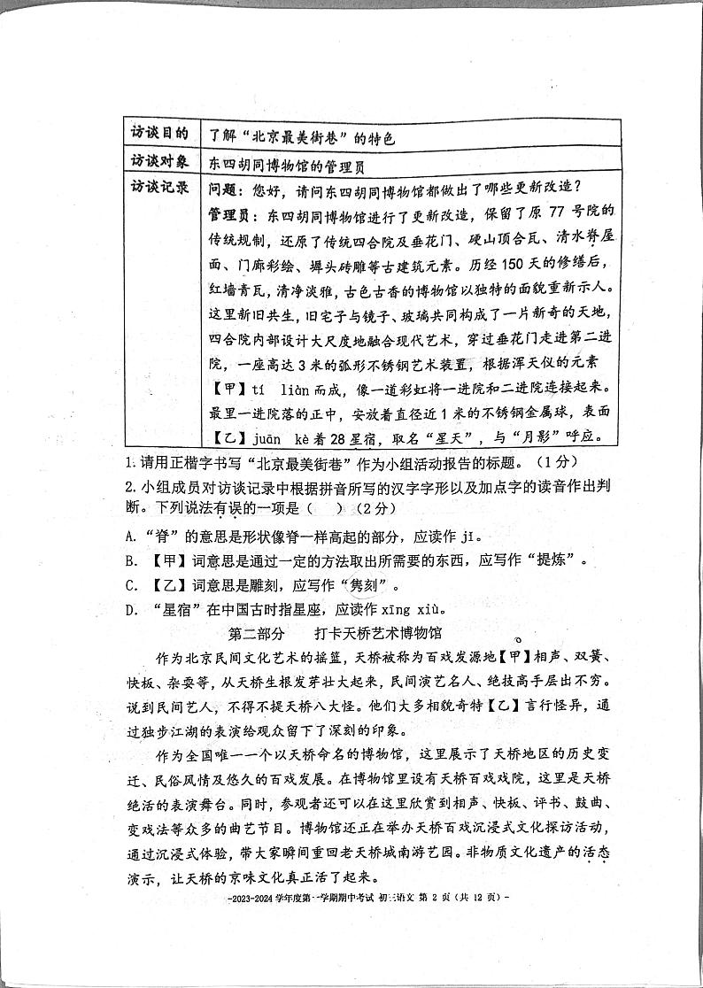 北京二中教育集团2023-2024学年九年级上学期11月期中考试语文试题(1)第2页