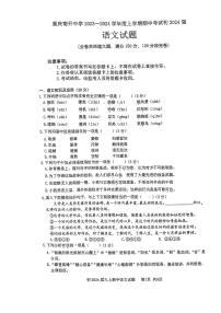 重庆市南开学校2023—2024学年九年级上学期期中考试语文试题
