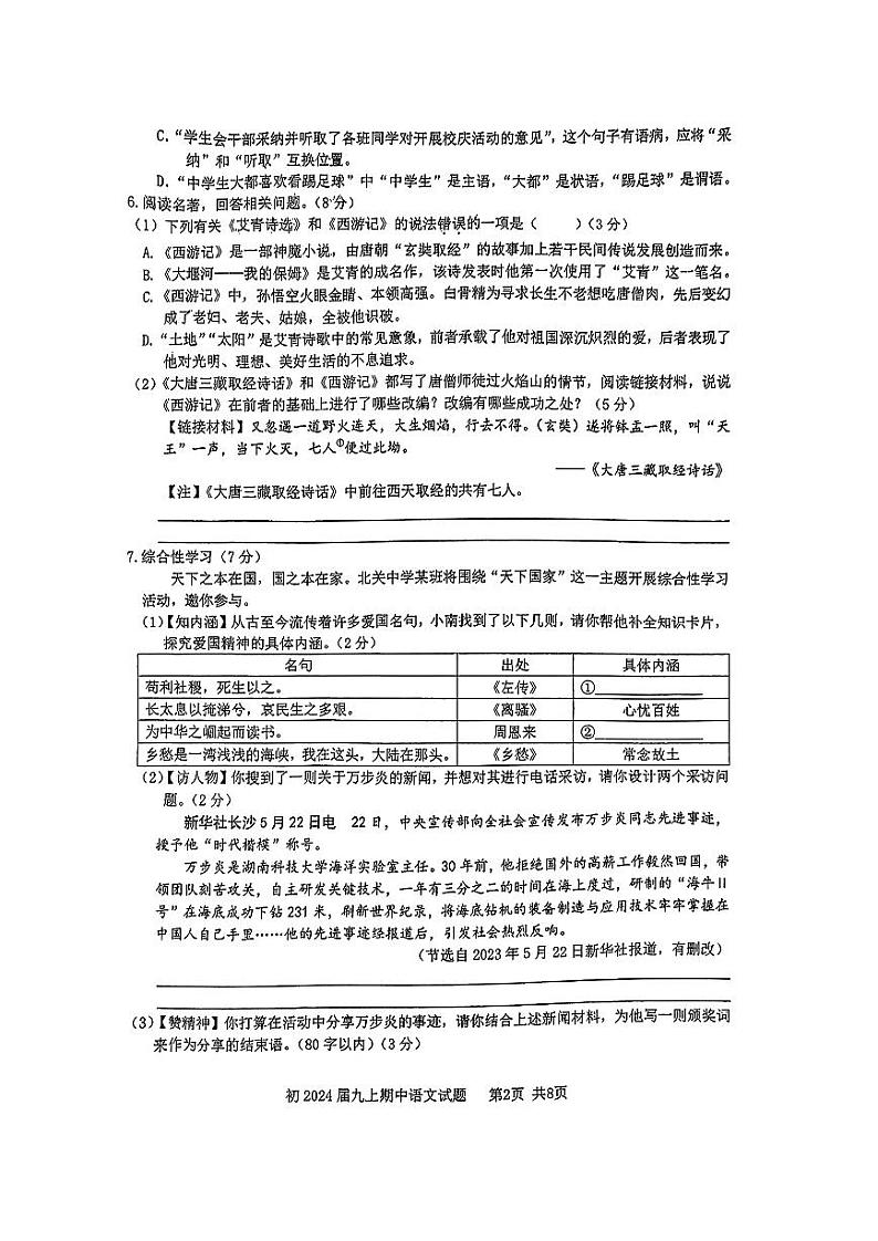 重庆市南开学校2023—2024学年九年级上学期期中考试语文试题02