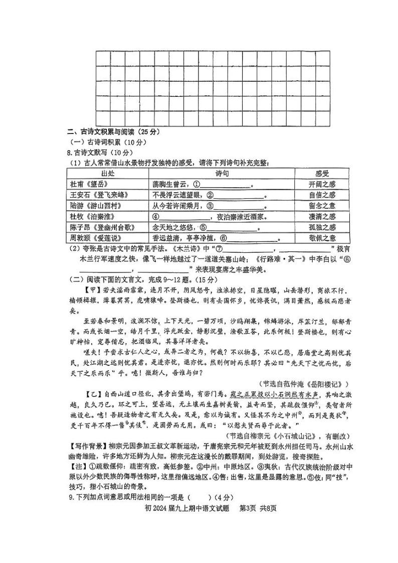 重庆市南开学校2023—2024学年九年级上学期期中考试语文试题03