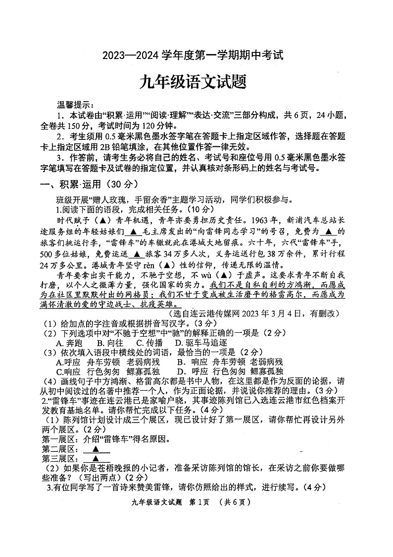 江苏省连云港市东海县2023—2024学年九年级上学期期中考试语文试题(1)01