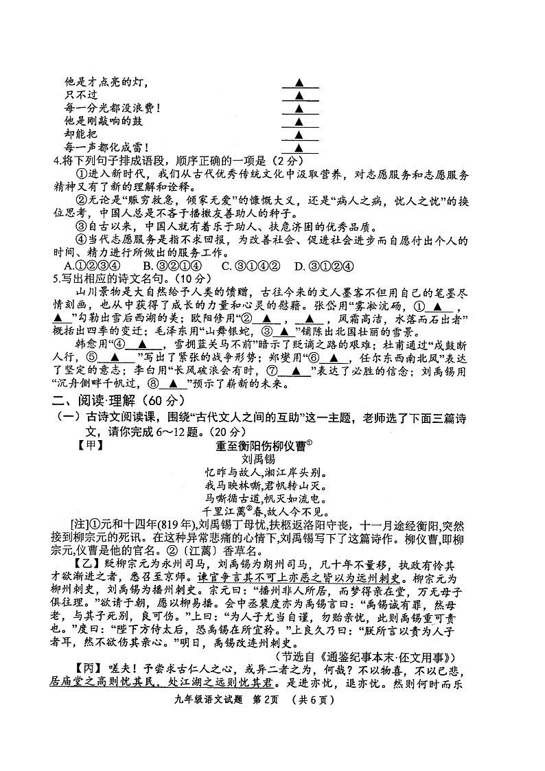 江苏省连云港市东海县2023—2024学年九年级上学期期中考试语文试题(1)02