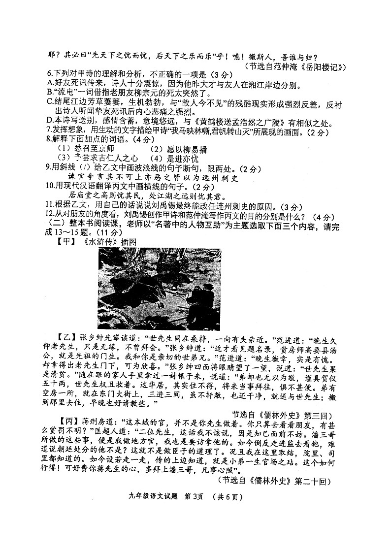 江苏省连云港市东海县2023—2024学年九年级上学期期中考试语文试题(1)03