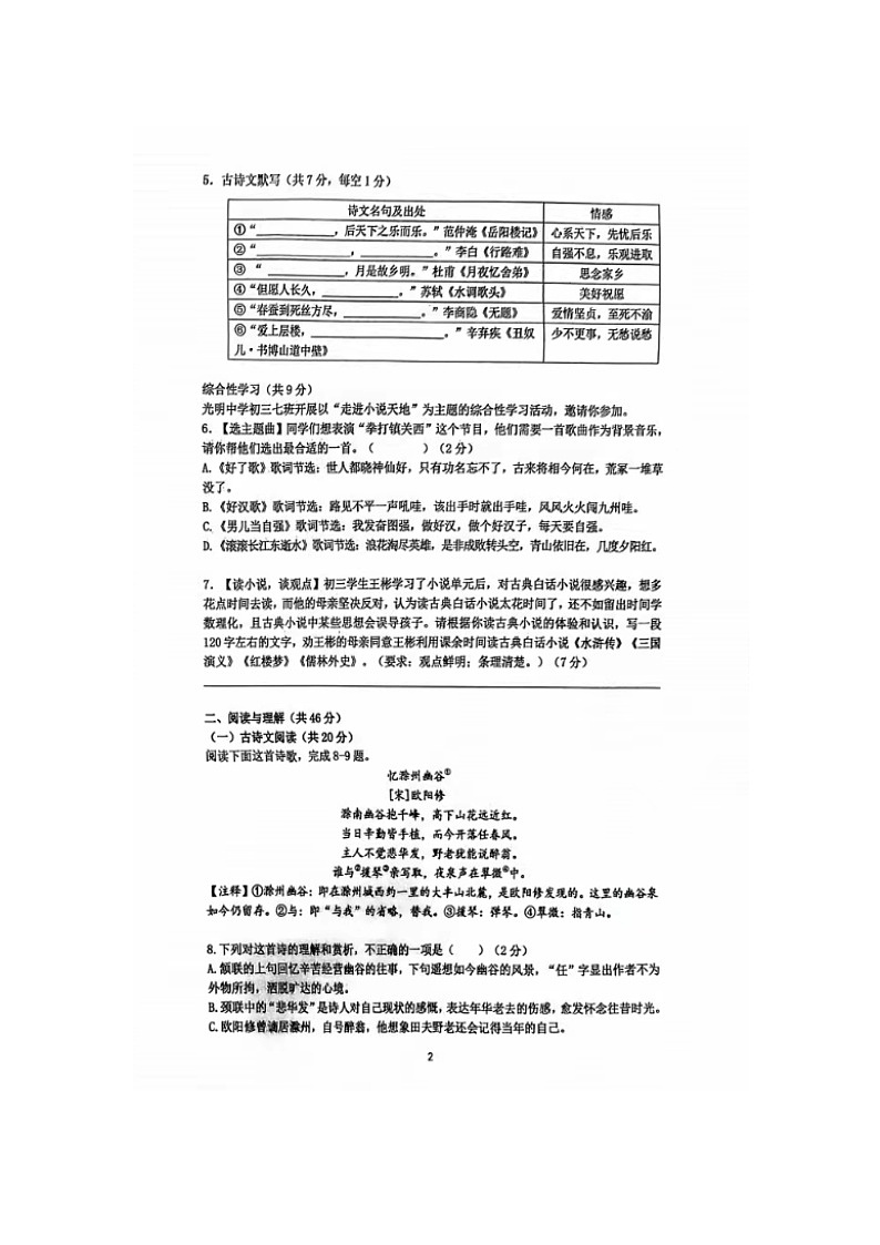 湖南长沙市雨花区南雅双语实验中学2022—2023学年九年级下学期期中考试语文试题第2页