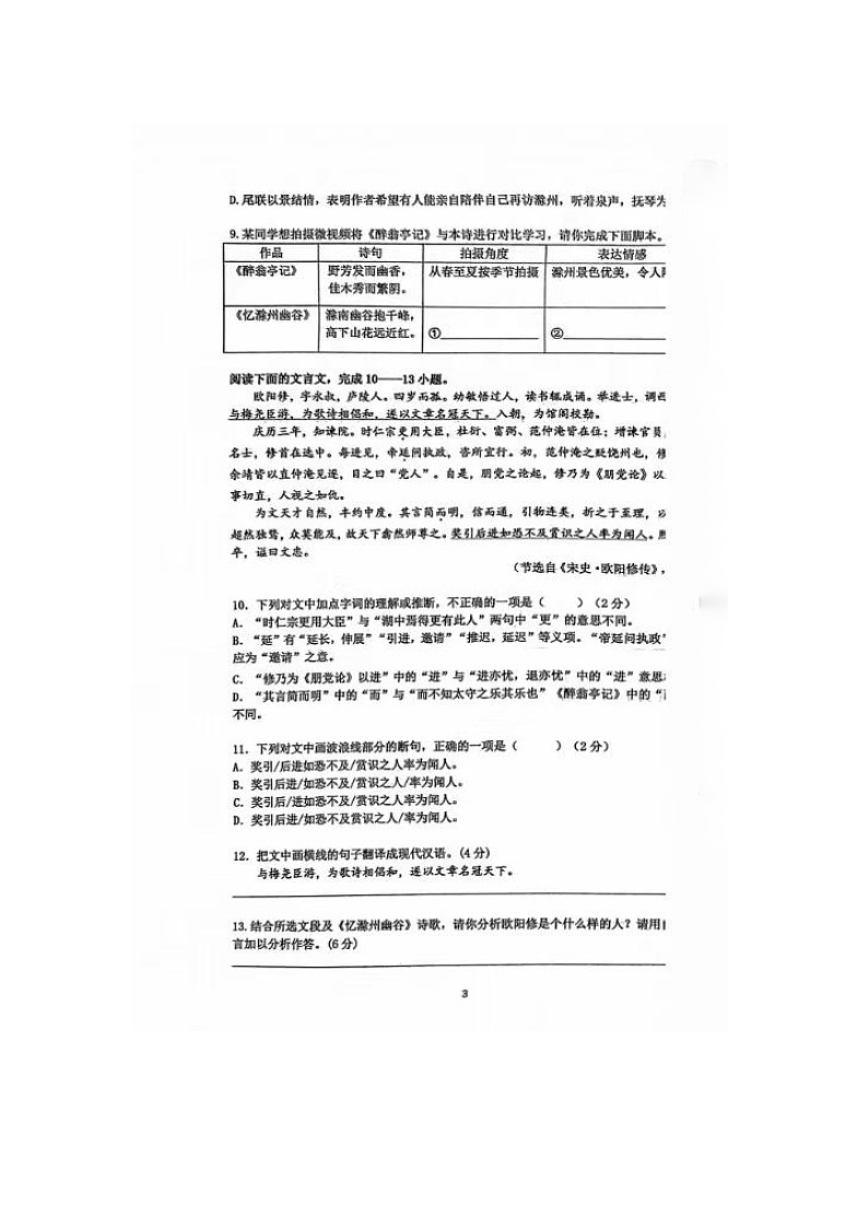 湖南长沙市雨花区南雅双语实验中学2022—2023学年九年级下学期期中考试语文试题第3页