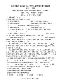 福建省福州市三牧中学2023-2024学年九年级上学期期中语文试卷(2)