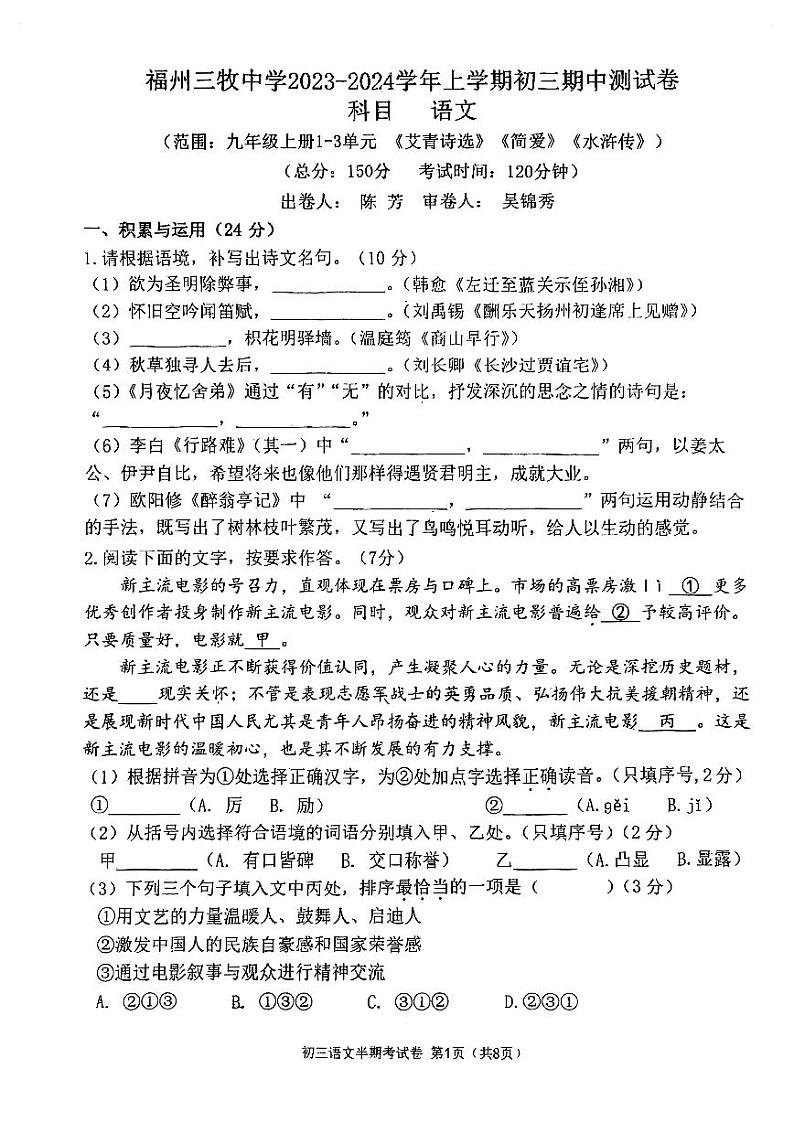 福建省福州市三牧中学2023-2024学年九年级上学期期中语文试卷(2)第1页