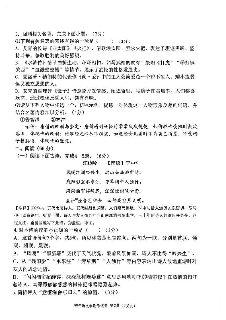 福建省福州市三牧中学2023-2024学年九年级上学期期中语文试卷(2)第2页