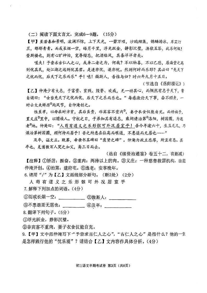 福建省福州市三牧中学2023-2024学年九年级上学期期中语文试卷(2)第3页