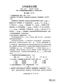江苏省宿迁市泗洪县2023-2024学年九年级上学期11月期中考试语文试题