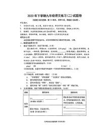 浙江省金华市东阳市横店八校2023-2024学年九年级上学期11月期中联考语文试题