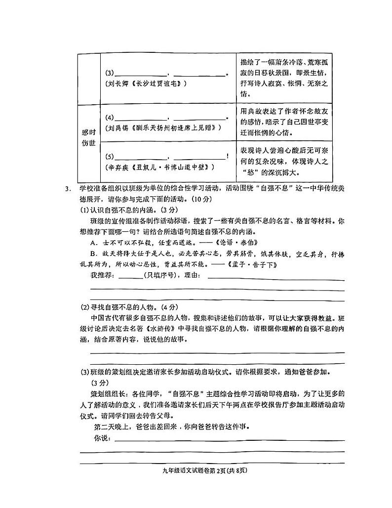 浙江省金华市东阳市横店八校2023-2024学年九年级上学期11月期中联考语文试题第2页