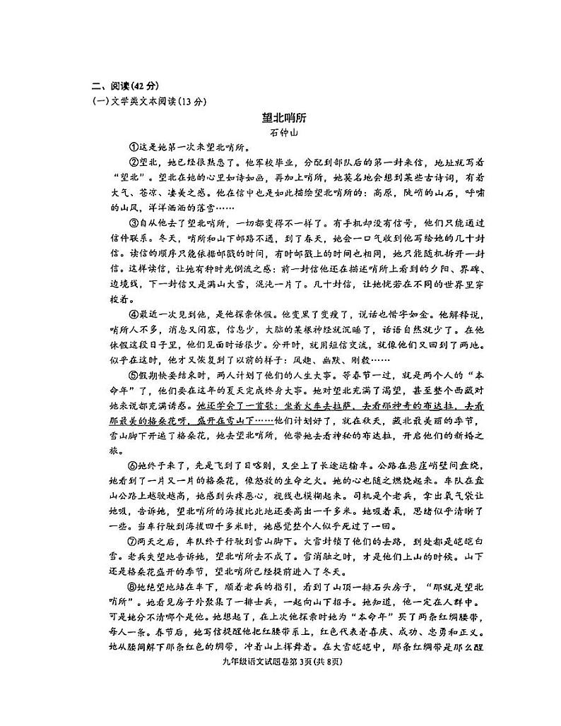 浙江省金华市东阳市横店八校2023-2024学年九年级上学期11月期中联考语文试题第3页