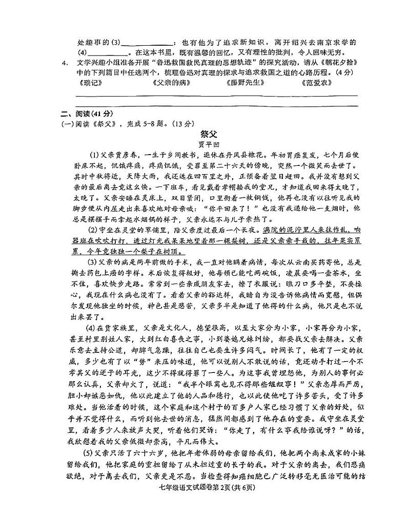 浙江省金华市东阳市横店八校2023-2024学年七年级上学期11月期中联考语文试题第2页