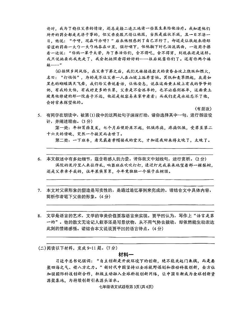 浙江省金华市东阳市横店八校2023-2024学年七年级上学期11月期中联考语文试题第3页