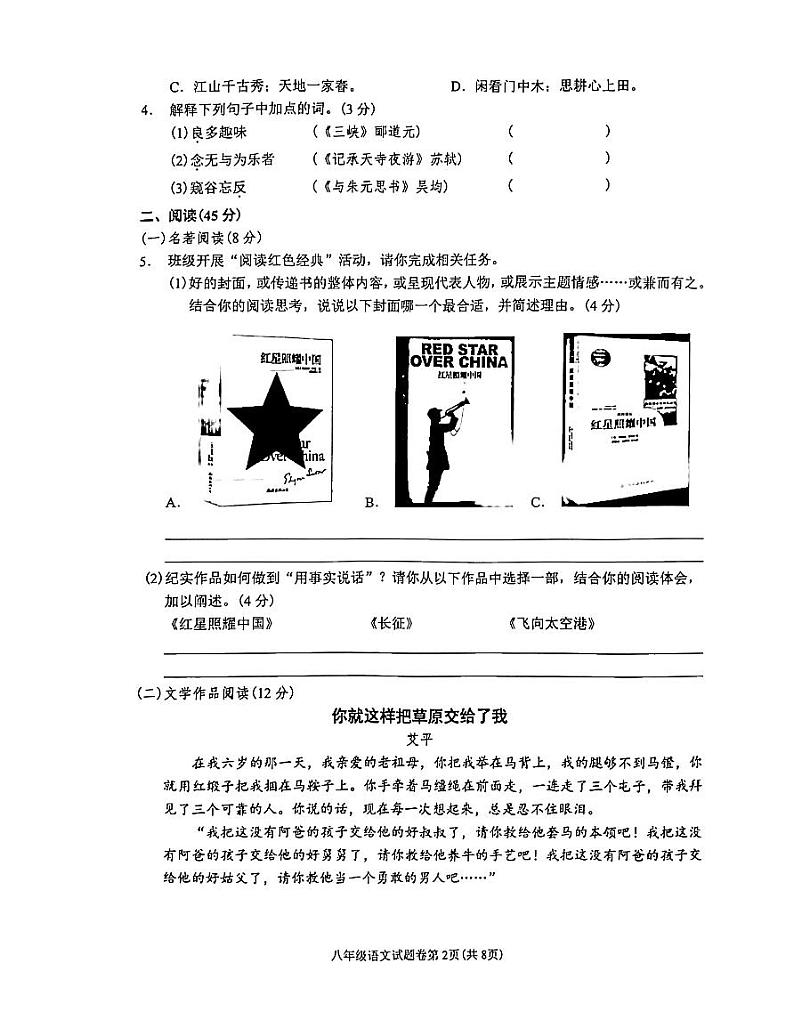 浙江省金华市东阳市横店八校联考2023-2024学年八年级上学期11月期中语文试题第2页