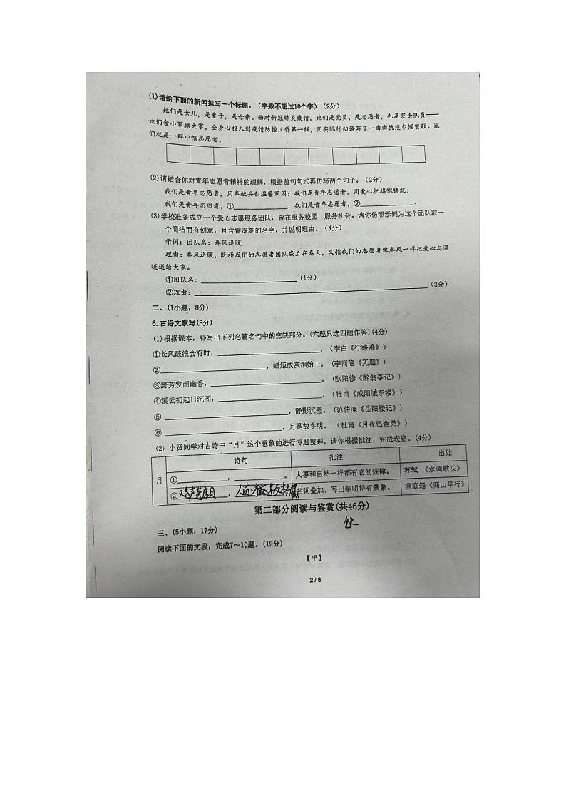 广东省广州市番禺区广东仲元中学附属学校2023-2024学年九年级上学期11月期中语文试题02