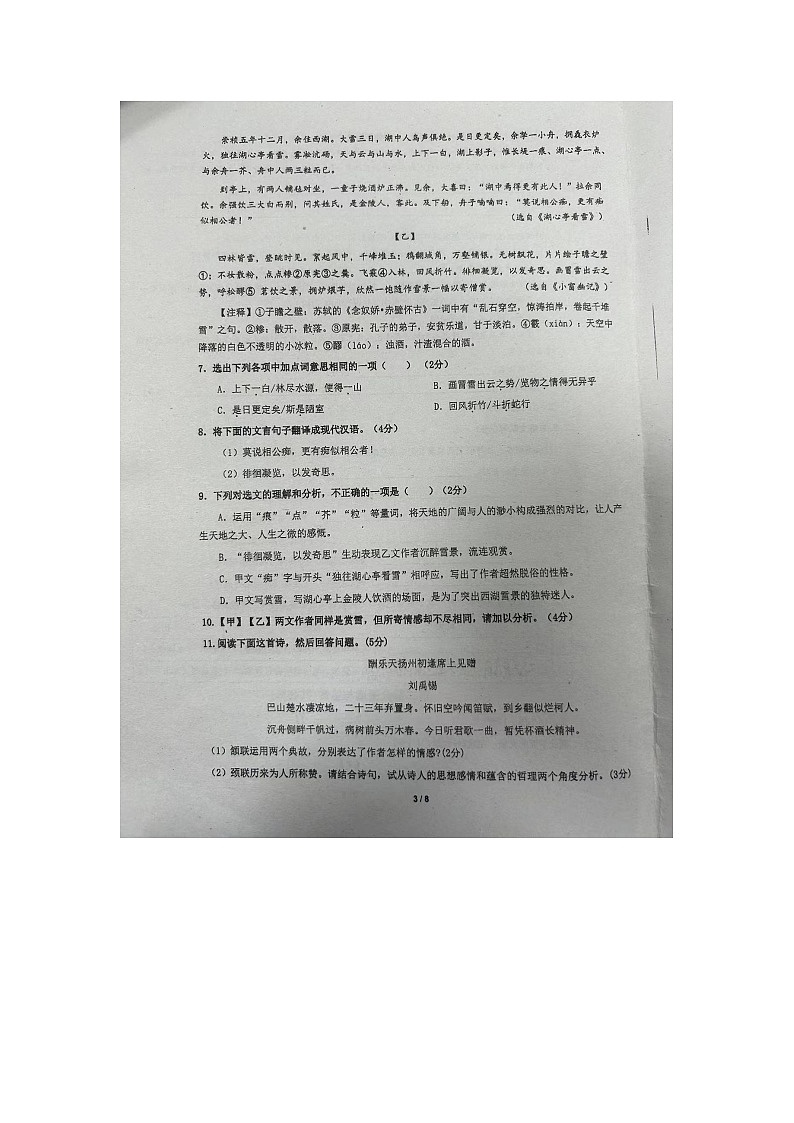 广东省广州市番禺区广东仲元中学附属学校2023-2024学年九年级上学期11月期中语文试题03