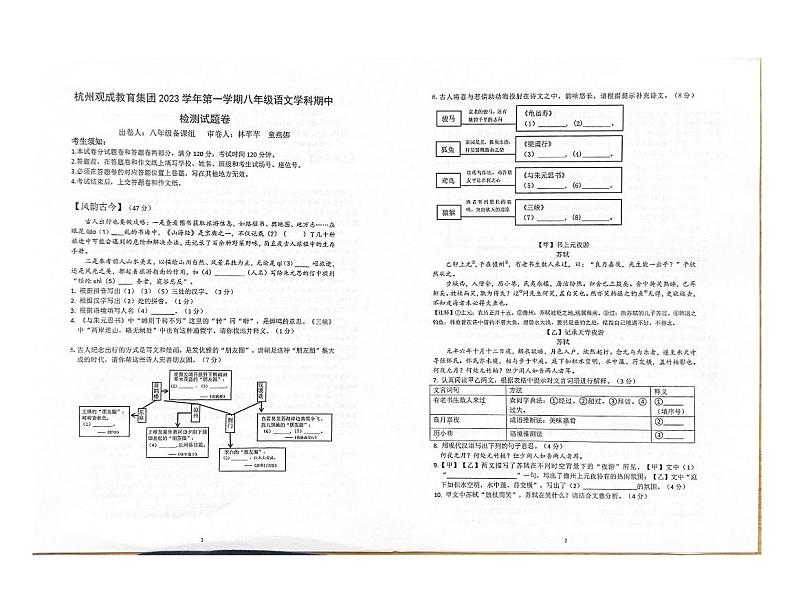 浙江省杭州市观成教育集团2023-2024学年八年级上学期期中考试语文试题第1页