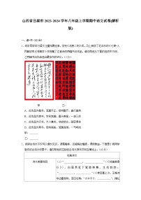 山西省吕梁市2023-2024学年八年级上学期期中语文试卷
