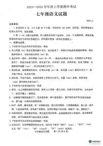山东省泰安市肥城市2023-2024学年七年级上学期期中考试语文试题