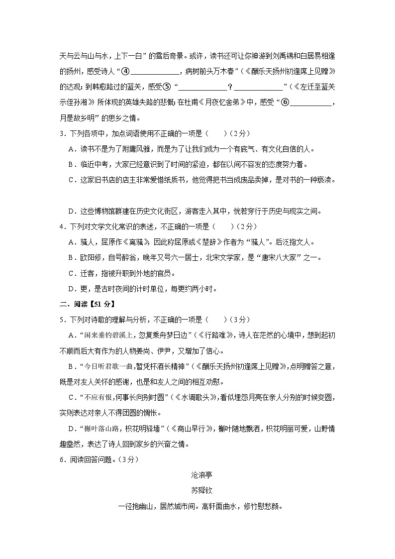 山东省青岛市李沧区2023-2024学年九年级上学期期中考试语文试卷02