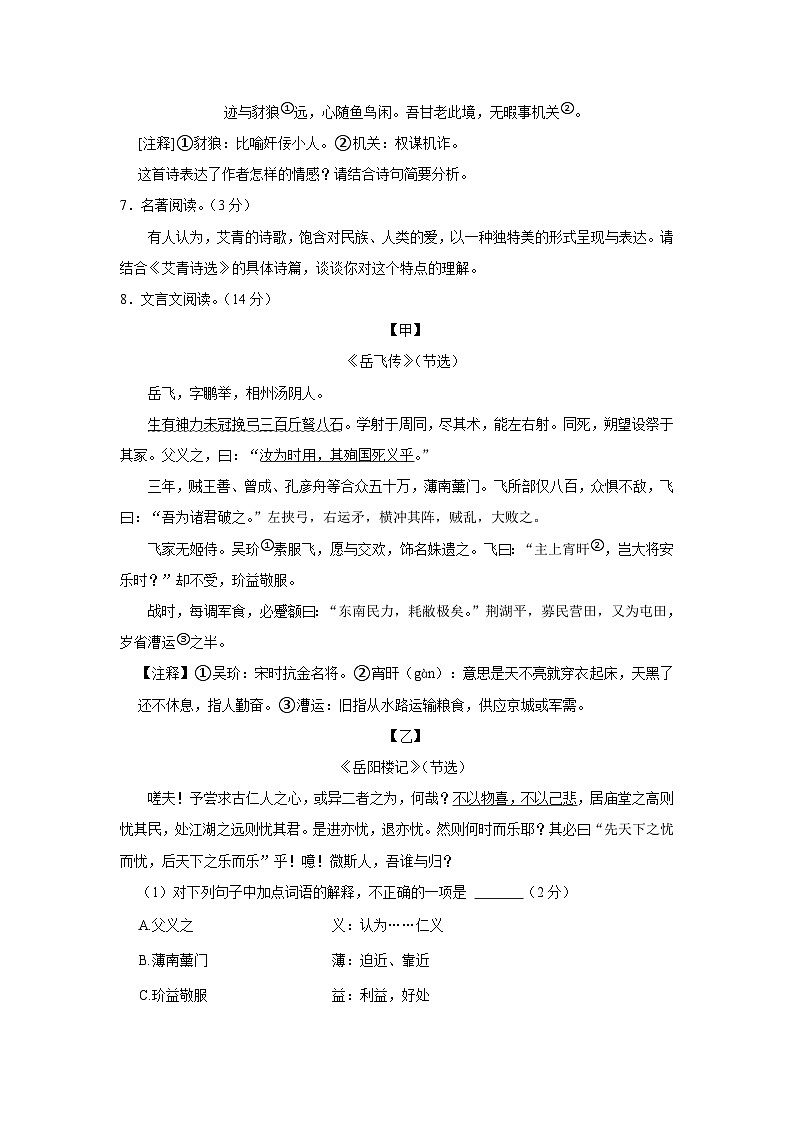 山东省青岛市李沧区2023-2024学年九年级上学期期中考试语文试卷03