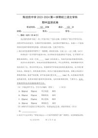 北京市陈经纶中学2023—2024学年八年级上学期期中考试语文试题