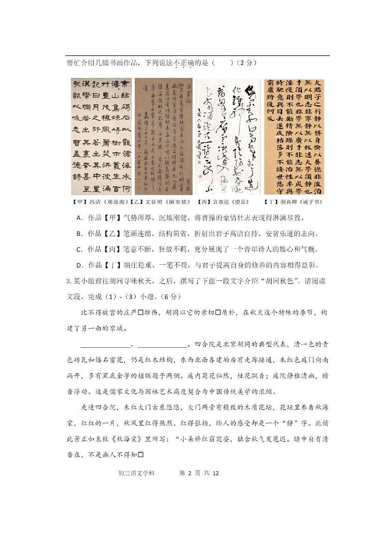 北京市陈经纶中学2023—2024学年八年级上学期期中考试语文试题02
