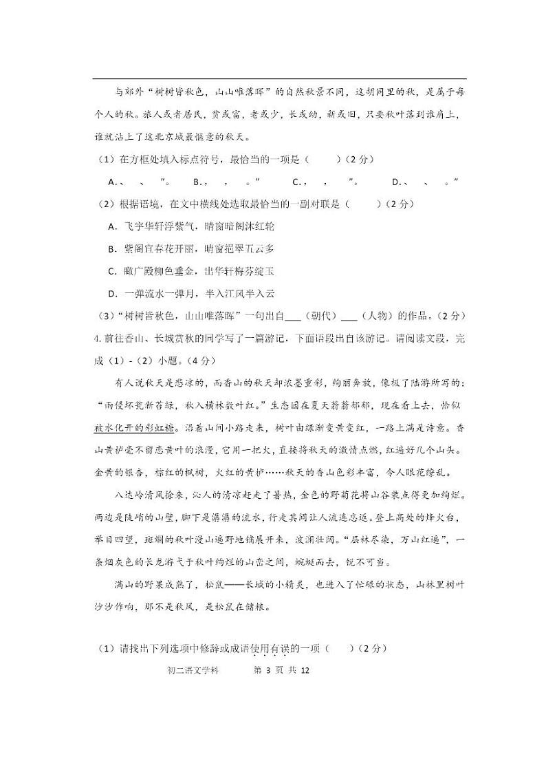 北京市陈经纶中学2023—2024学年八年级上学期期中考试语文试题03