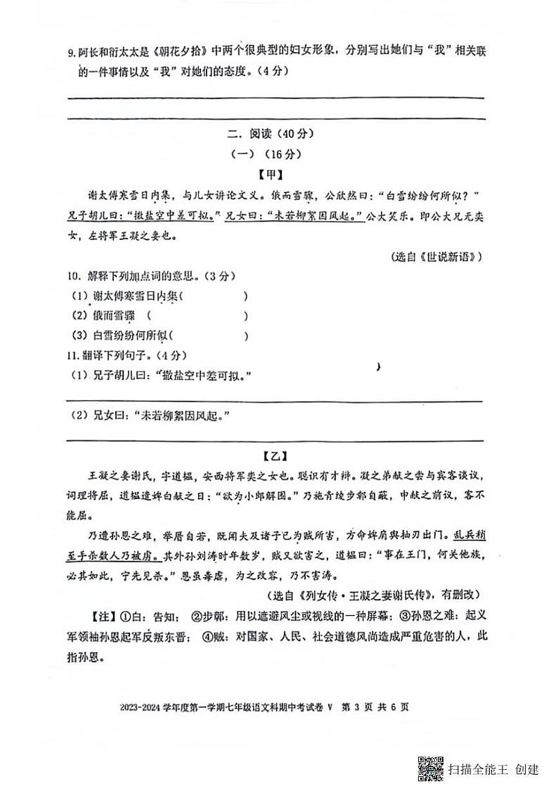 广东省汕头市潮阳区关埠镇2023-2024学年七年级上学期期中语文试题03