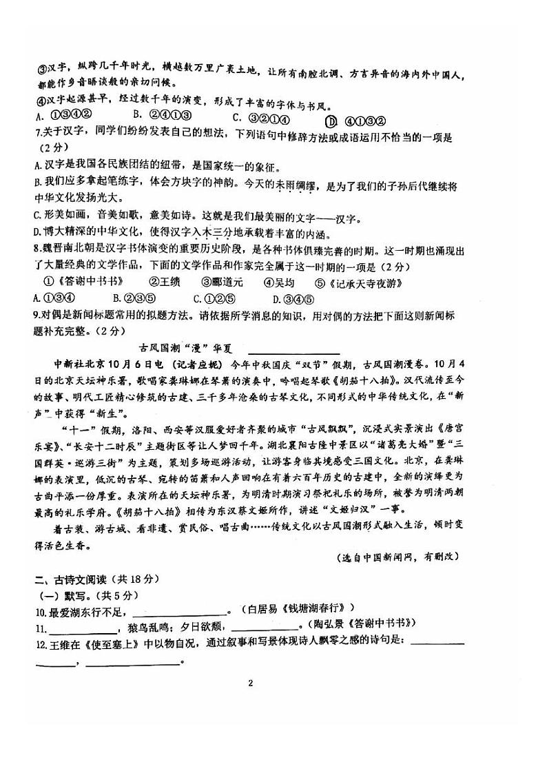 北京首都师范大学附属中学2023—2024学年八年级上学期期中考试语文试题02