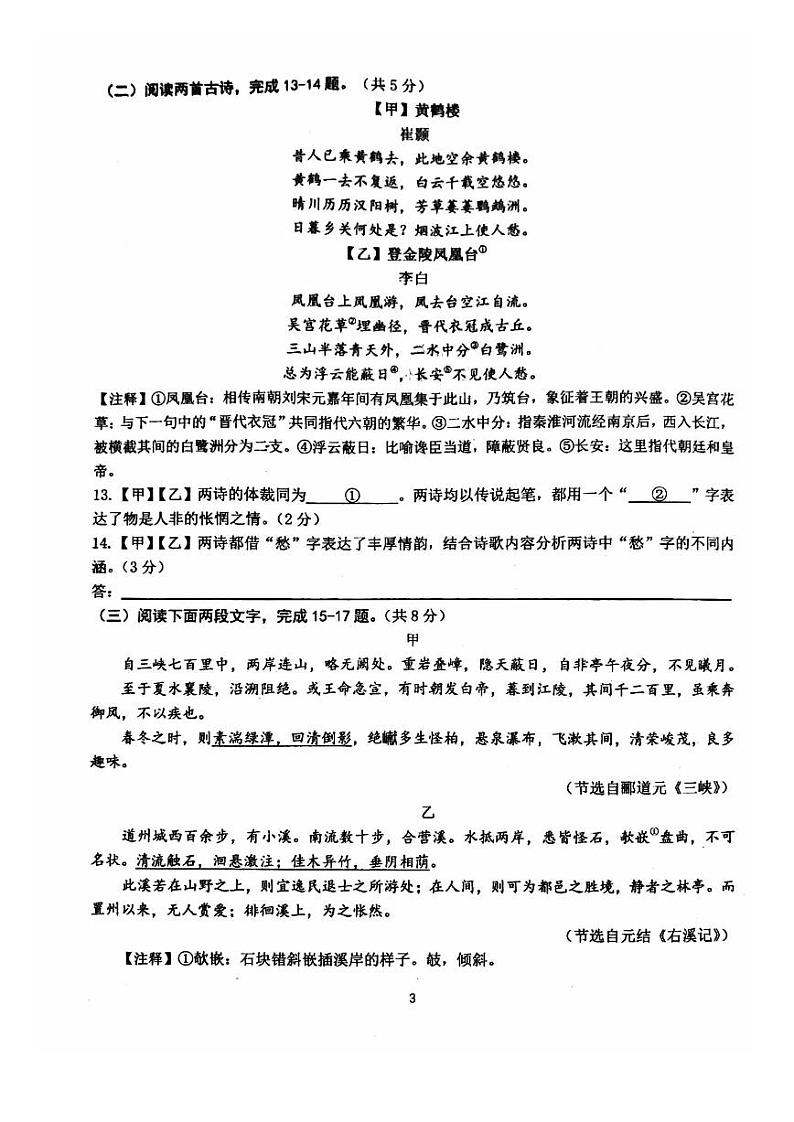 北京首都师范大学附属中学2023—2024学年八年级上学期期中考试语文试题03