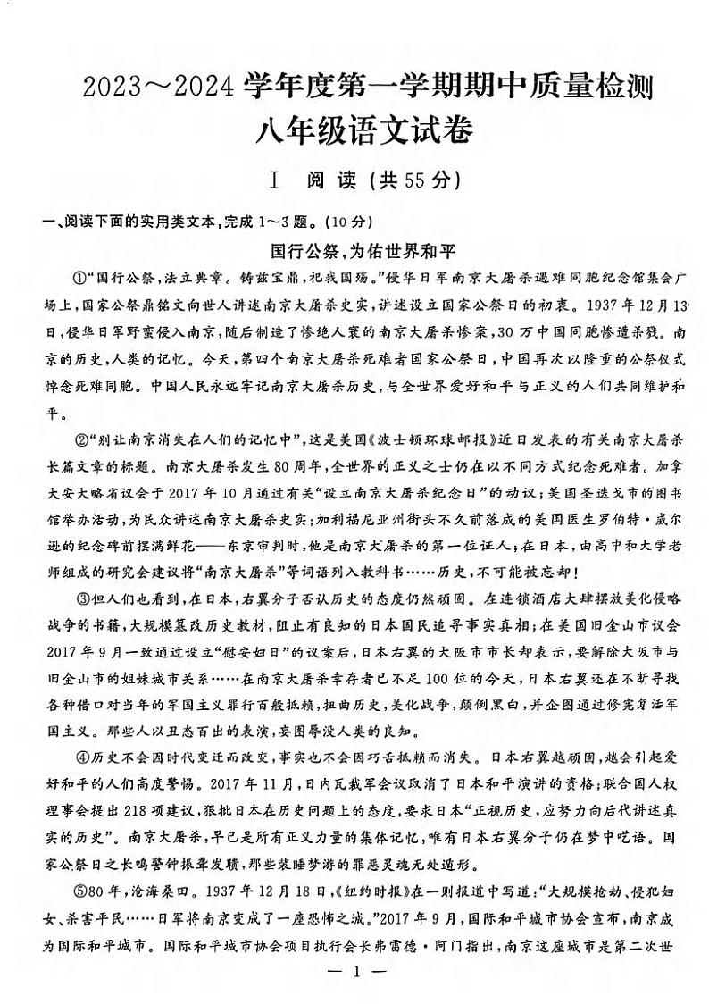 湖北武汉硚口（经开）区2023-2024学年八年级上学期期中考试语文试题01