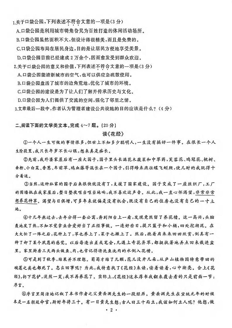 湖北省武汉市硚口（经开）区2023-2024学年七年级上学期期中考试语文试题第2页
