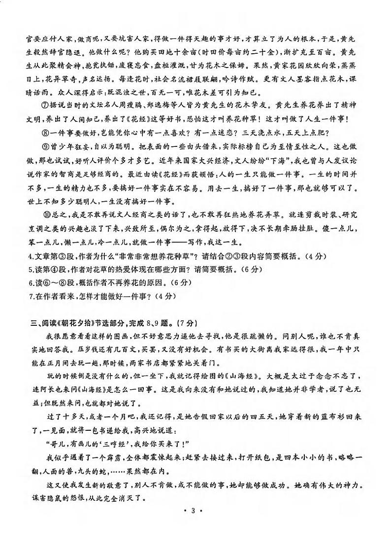 湖北省武汉市硚口（经开）区2023-2024学年七年级上学期期中考试语文试题第3页