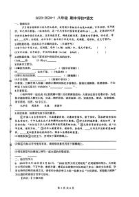 陕西省西安市铁一中学2023-2024学年八年级上学期期中评价语文试卷