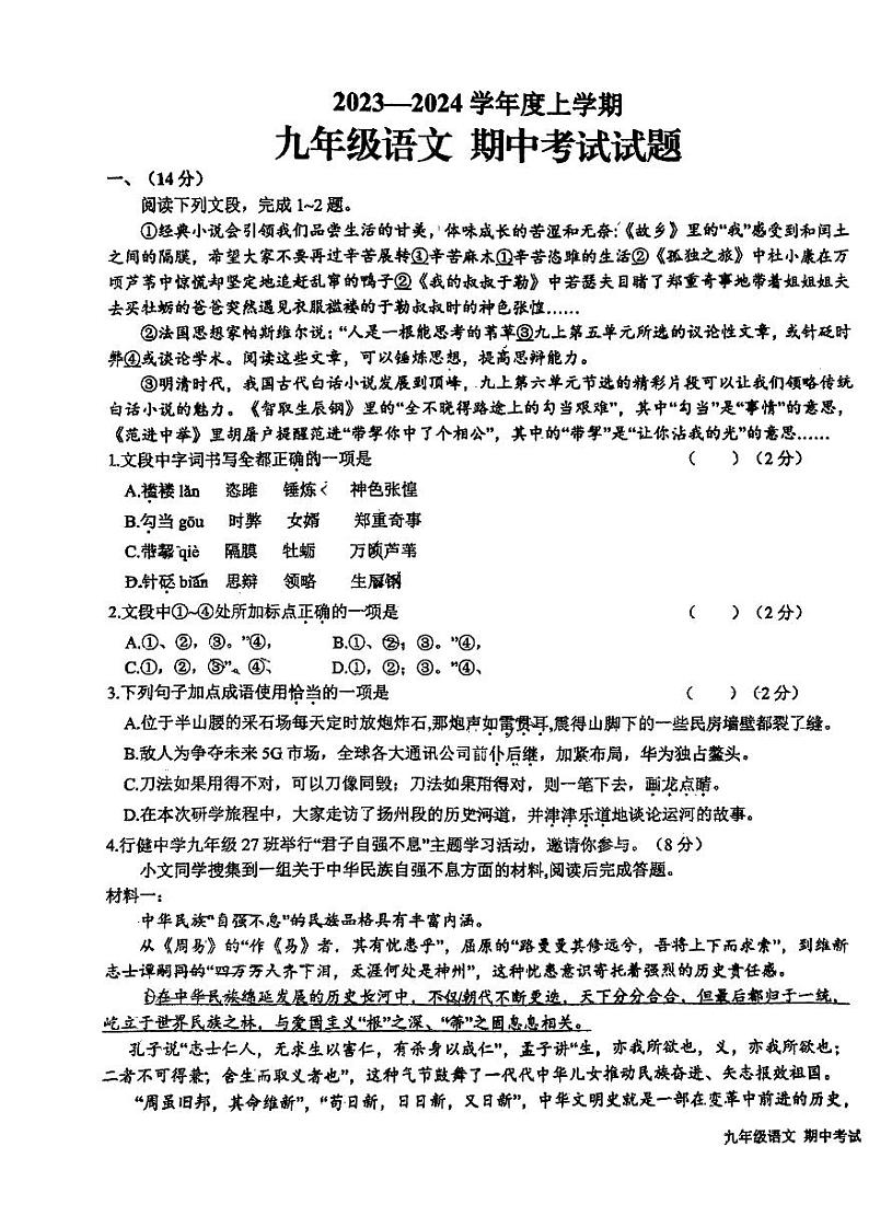山东省日照市新营中学2023-2024学年九年级上学期期中考试语文试卷01