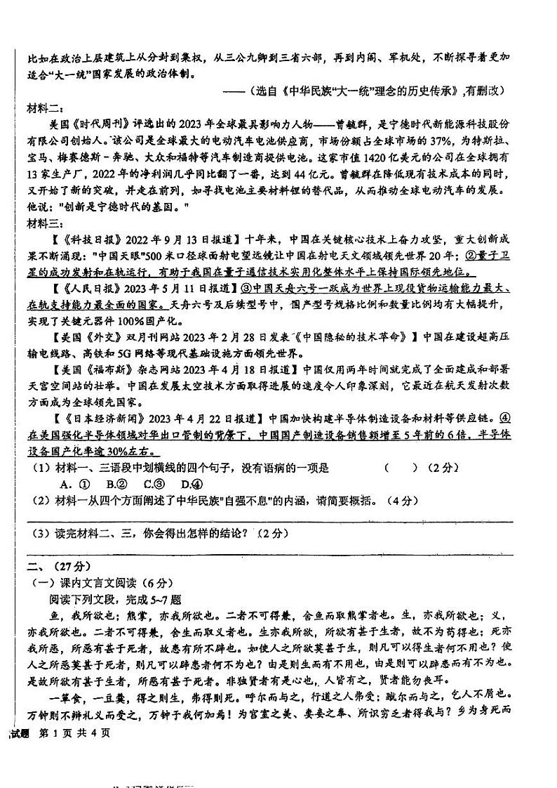 山东省日照市新营中学2023-2024学年九年级上学期期中考试语文试卷02