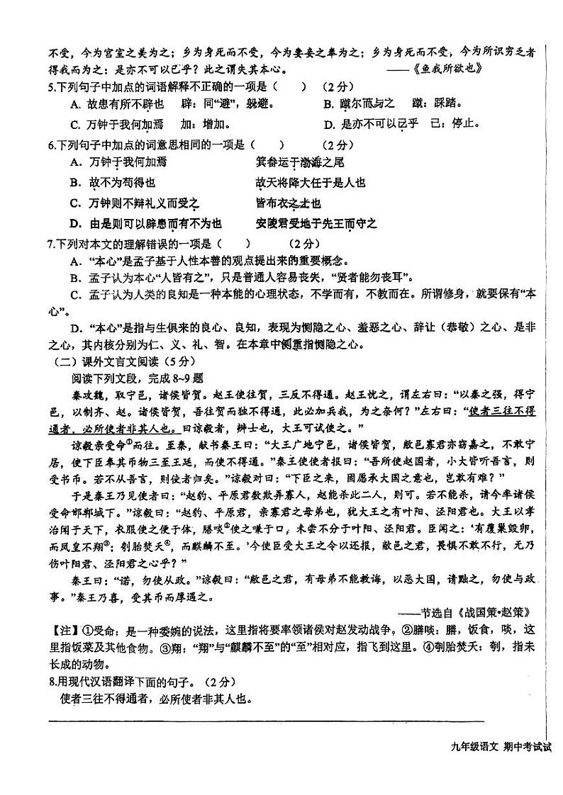 山东省日照市新营中学2023-2024学年九年级上学期期中考试语文试卷03