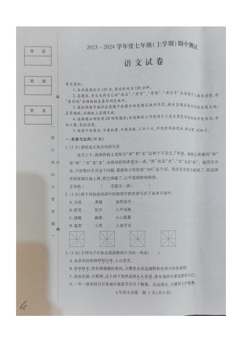 黑龙江省哈尔滨市阿城区2023-2024学年七年级上学期期中测试语文试卷01