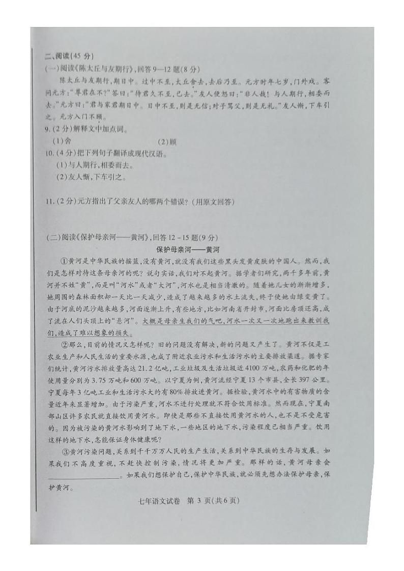 黑龙江省哈尔滨市阿城区2023-2024学年七年级上学期期中测试语文试卷03