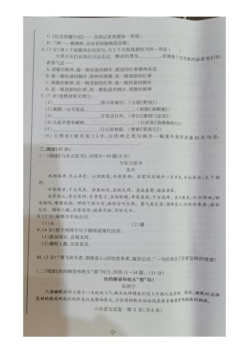 黑龙江省哈尔滨市阿城区2023-2024学年八年级上学期期中测试语文试卷02