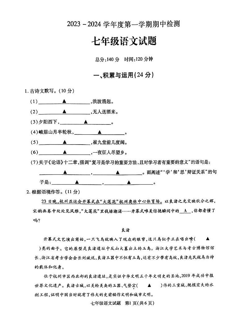 江苏省徐州市沛县2023-2024学年七年级上学期期中语文试题01