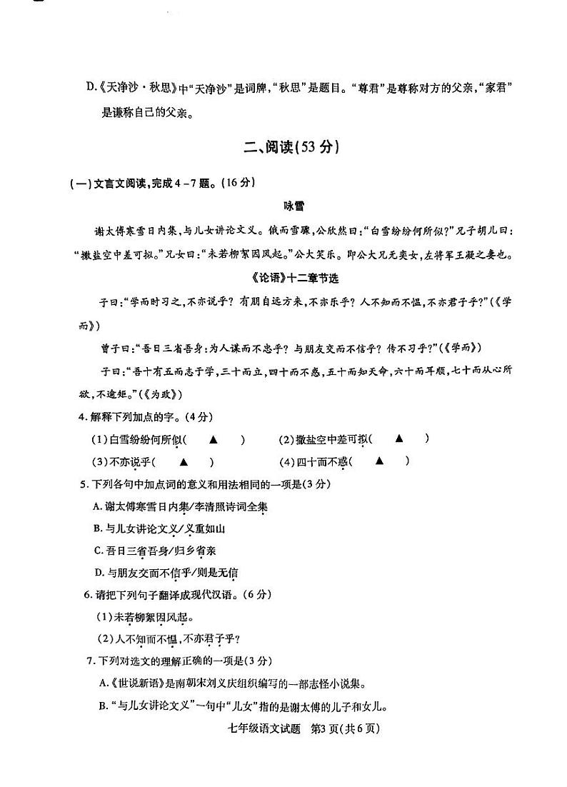 江苏省徐州市沛县2023-2024学年七年级上学期期中语文试题03