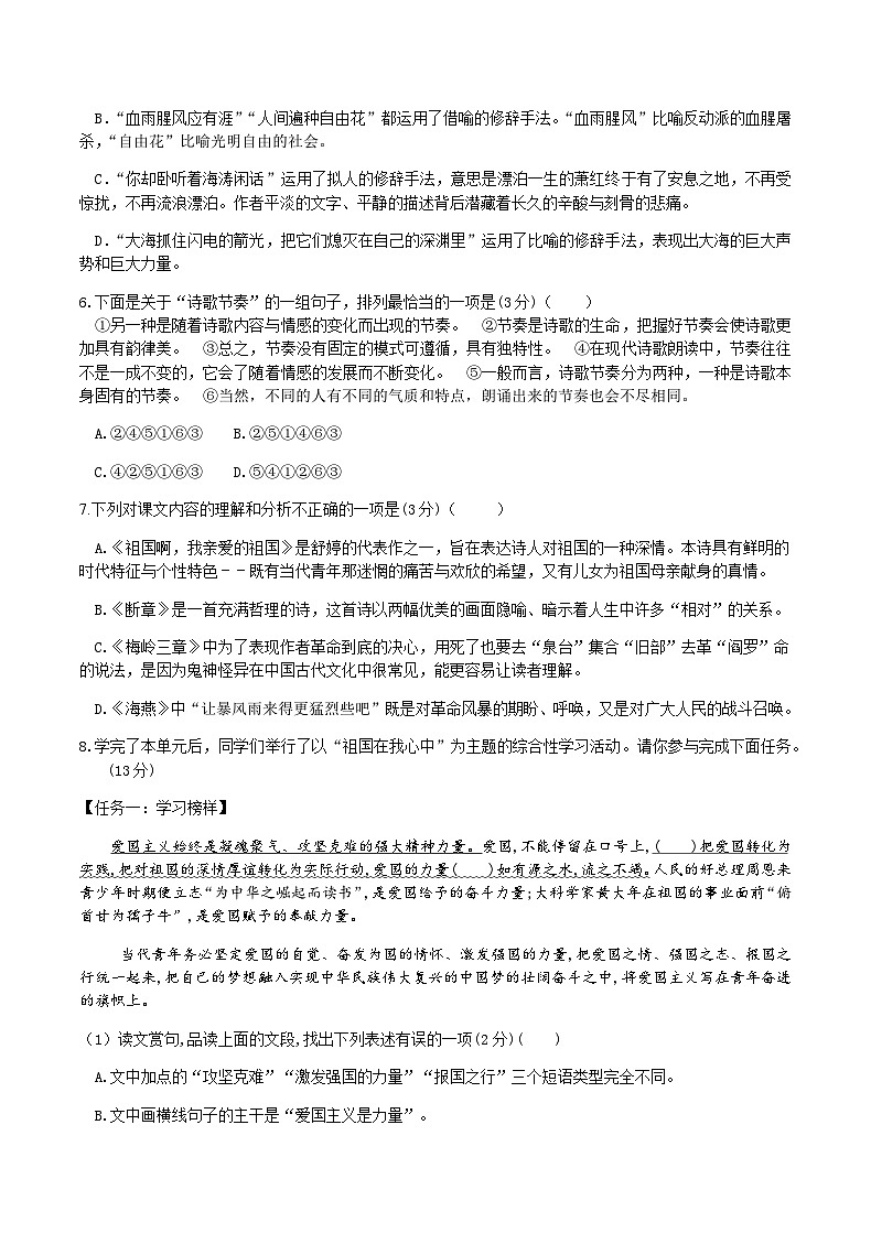 部编九年级下册语文第一单元教材知识点考点梳理（课件+教案+验收卷）02