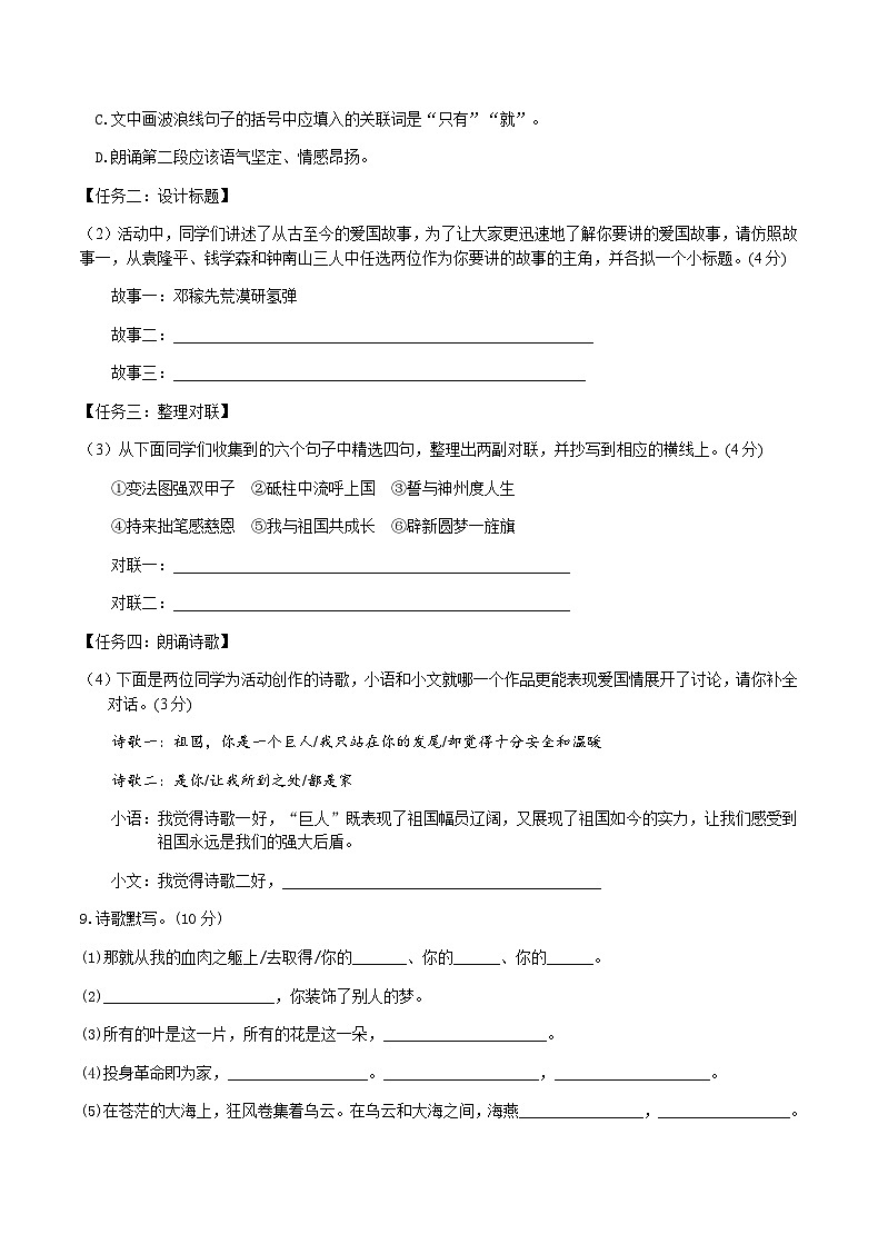 部编九年级下册语文第一单元教材知识点考点梳理（课件+教案+验收卷）03